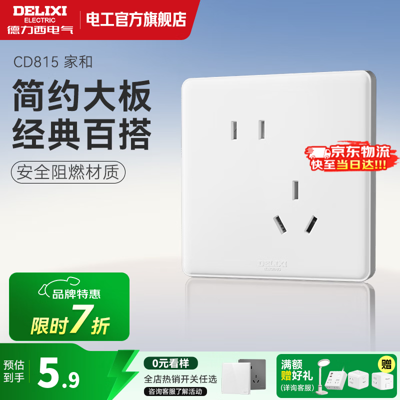 德力西（DELIXI）开关插座面板 CD815白色升级款暗装 86型墙壁电源插座无框大板 斜五孔插座