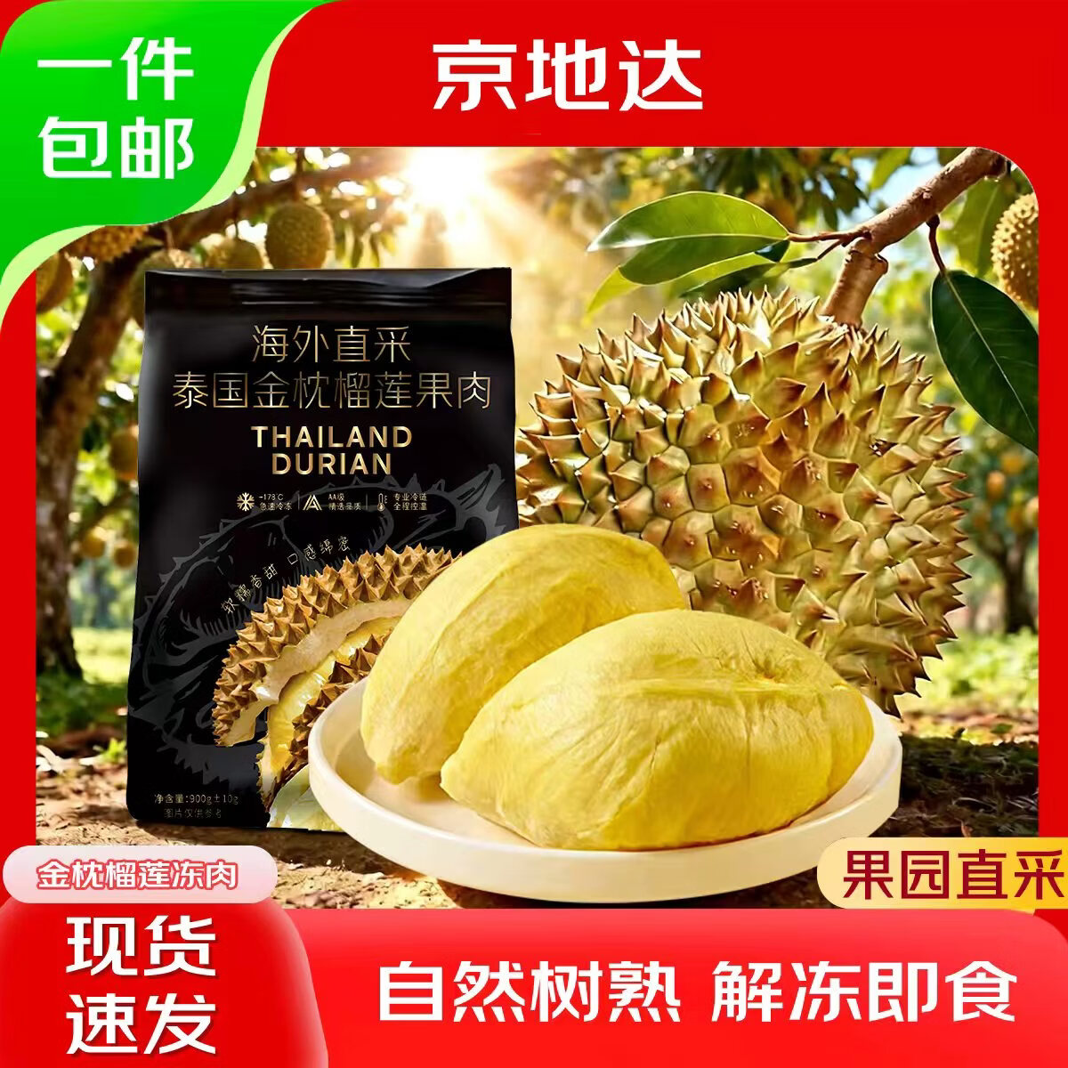 泰国金枕榴莲纯肉1.8斤 付78.7元，冷链直达~ 到手快2斤了，速度去 - 线报酷