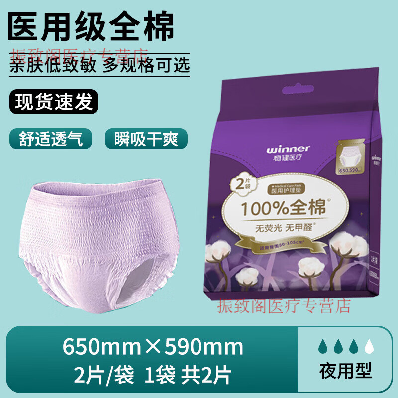 稳健医疗纯棉医用护理垫非卫生巾姨妈巾妇科孕妇产妇垫巾械字号安睡裤 适用臀围80-105cm[2片/包]