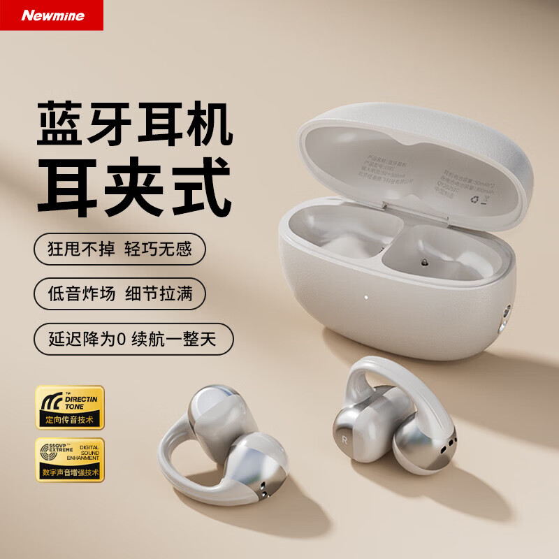 纽曼（Newmine）夹耳式蓝牙耳机运动无线骨传导概念不入耳跑步骑行迷你耳夹耳机超长续航礼物苹果华为手机通用 LY81暖砂米 48H续航丨ENC通话降噪 官方标配