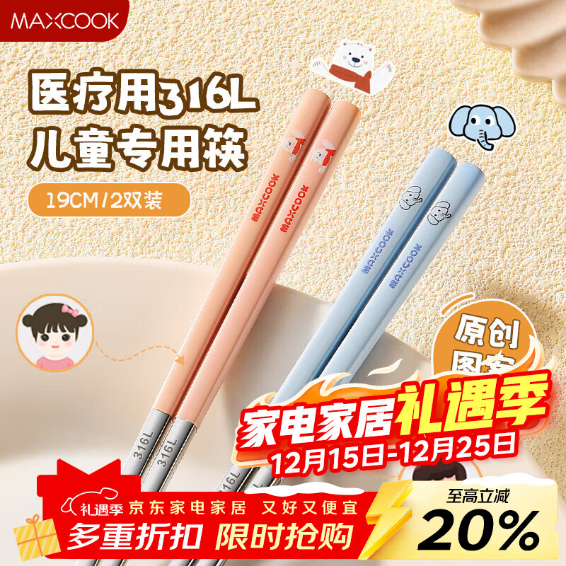 美厨（MAXCOOK）316L不锈钢筷子 2双彩色卡通儿童学生分餐分色筷创意餐具MCK5295