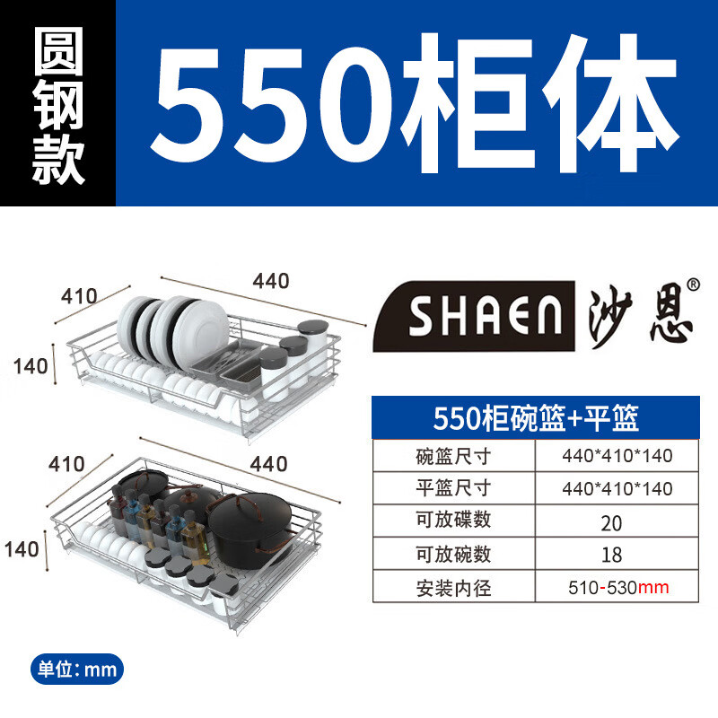 沙恩（SHAEN）拉籃廚房櫥柜收納抽屜式廚柜扁鋼拉籃碗架雙層不銹鋼碗籃批發(fā) 實(shí)心圓鋼550柜體