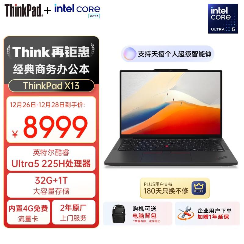 ThinkPad【国家补贴20%】联想X13 全互联商务办公笔记本电脑 酷睿Ultra5-225H 32G 1T AI PC轻薄本