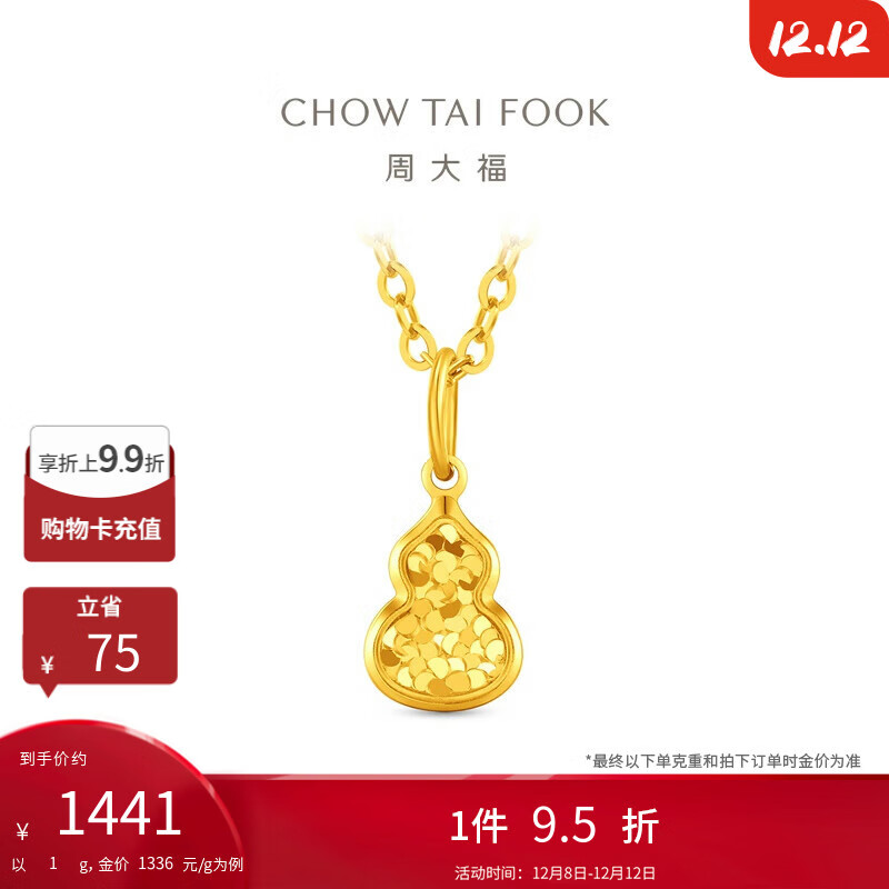 周大福爆闪碎金葫芦黄金吊坠(工费180)约1g EOF1967