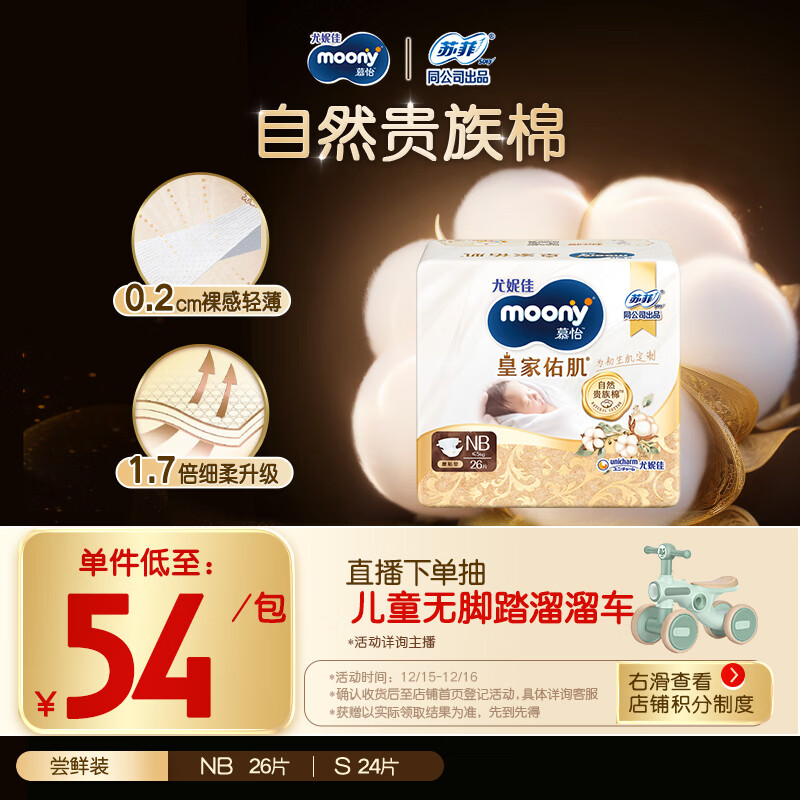MOONY尤妮佳新皇家佑肌尝鲜装纸尿裤NB26片(1-5kg)尿不湿贵族棉