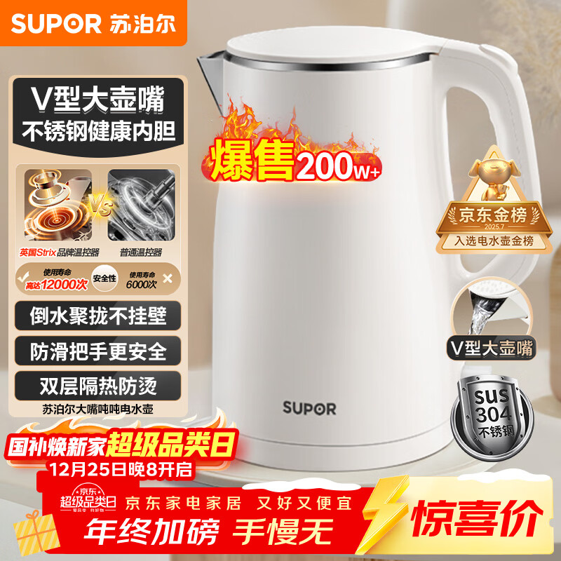 苏泊尔（SUPOR）电水壶烧水壶 304不锈钢 1.5L小容量热水壶 双层防烫全钢无缝电热水壶 SW-15T80A 