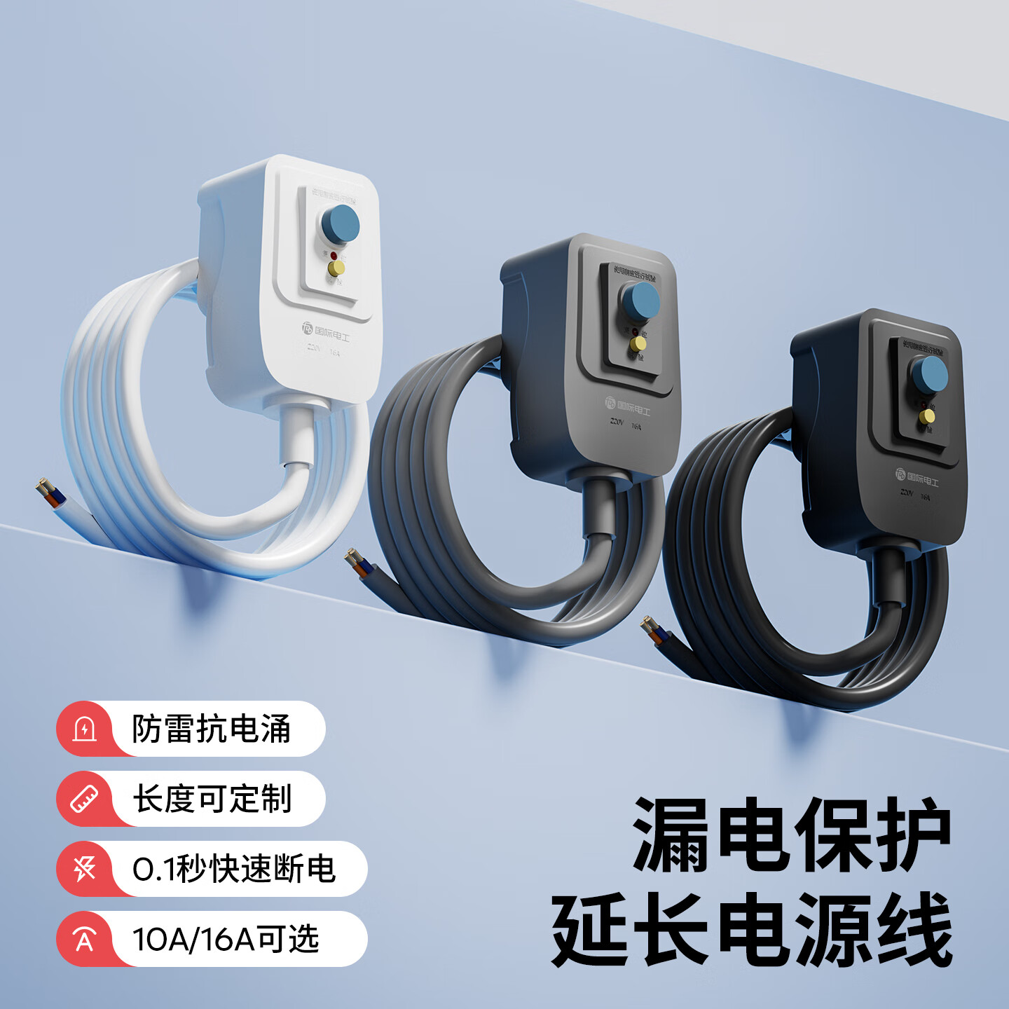 国际电工(FDD)热水器漏电保护插头空调防漏电带线插座10A/16A延长线漏保开关 带线漏电保护插头【1.5米-10A白色】