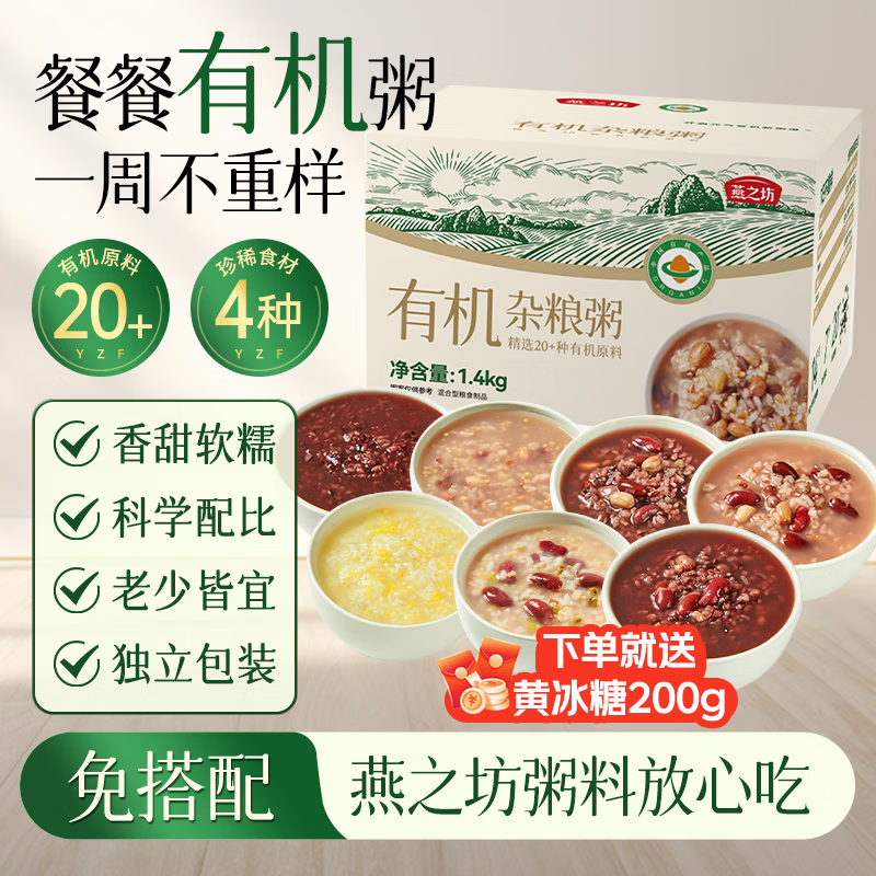 燕之坊 有机杂粮粥 100g*14袋 叠首购拍下32.9元；plus仅31 - 线报酷
