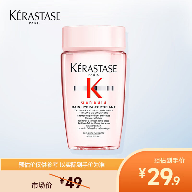 卡诗元气姜粉瓶洗发水80ml旅行装 长效控油丰盈蓬松强韧