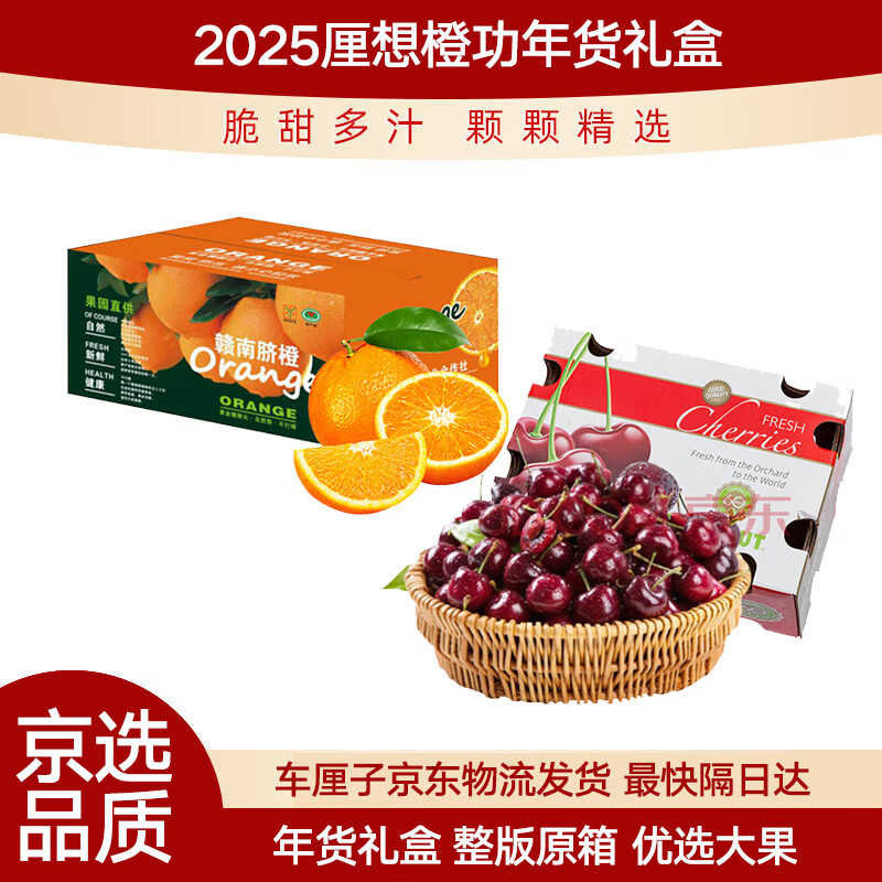 集年鲜2026厘想橙功水果送礼年货礼盒 当季赣南脐橙+车厘子樱桃新鲜水果 5斤(净重)车厘子超大果2J+4.5斤赣南脐橙70-80m礼盒