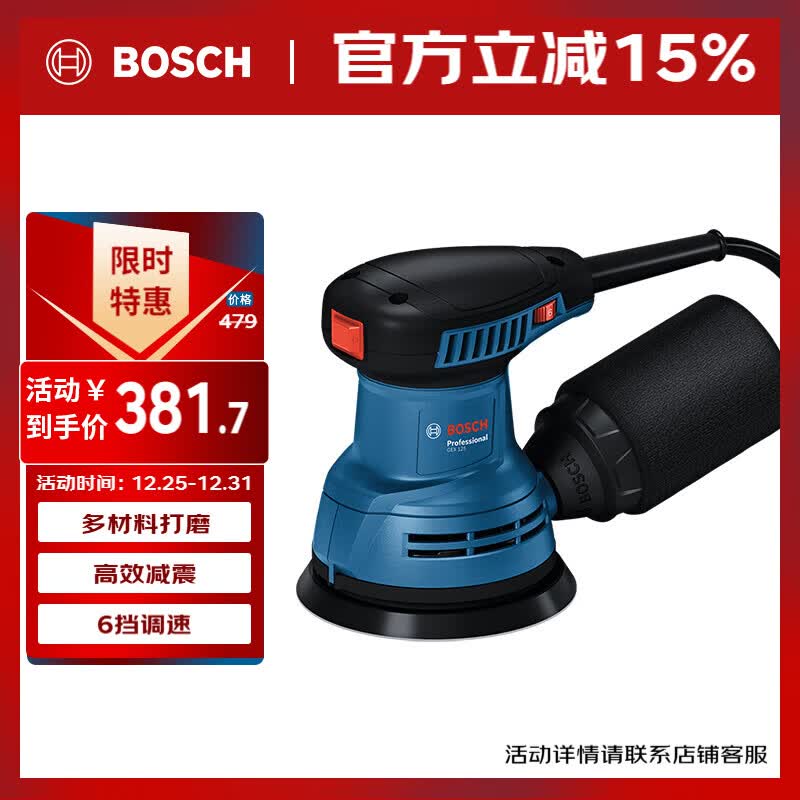 博世(BOSCH)专业偏心砂磨机木工打磨机抛光机砂光机 280瓦 含集尘袋 GEX 125