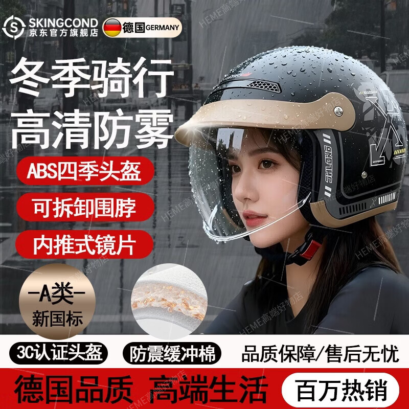 京悠雨德国品质电动摩托车电动车2026新款冬季防冻保暖3C认证男女士半盔全盔四季通用 3C认证高清防雾【亮黑色A6】内推式镜片+可拆卸围 京东折扣/优惠券