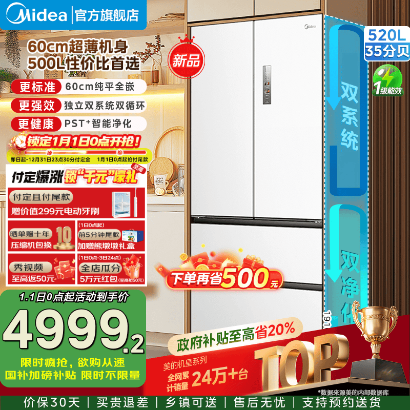 美的（Midea）M60系列520升法式多门冰箱四开门双系统双循环底部散热薄零嵌除菌净味大容量电冰箱国家补贴20% BCD-520WUFPZM(E)海贝白