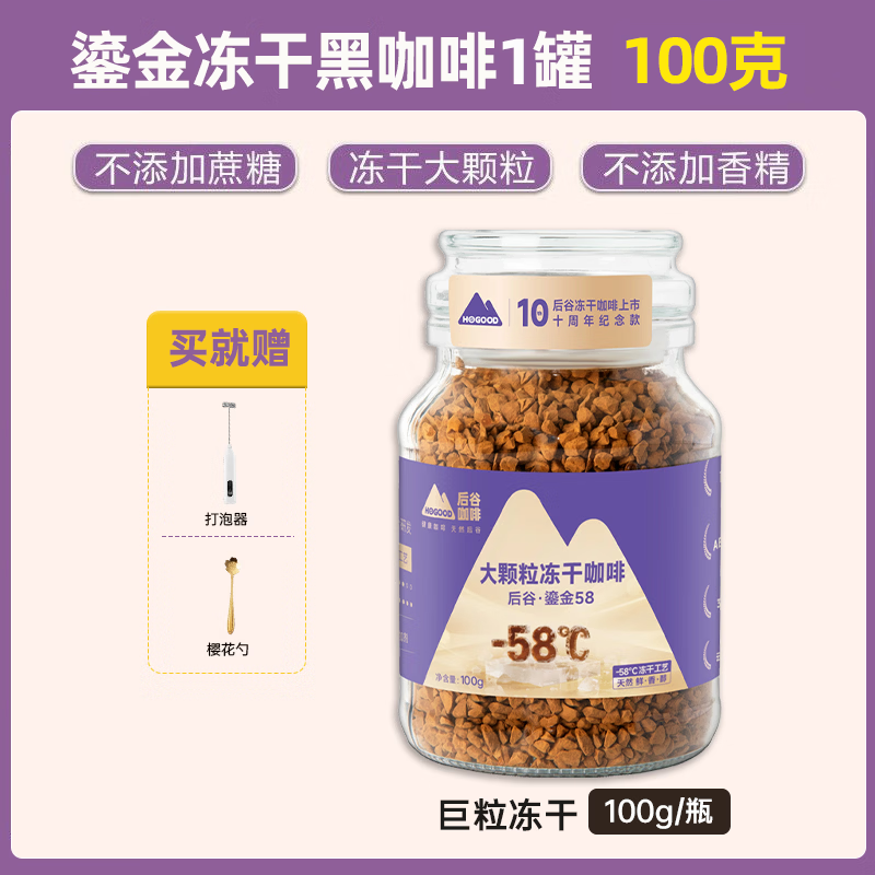 后谷云南小粒现磨级纯黑咖啡粉速溶官方正品旗舰美式拿铁75杯浓缩咖啡 大颗粒冻干咖啡100g