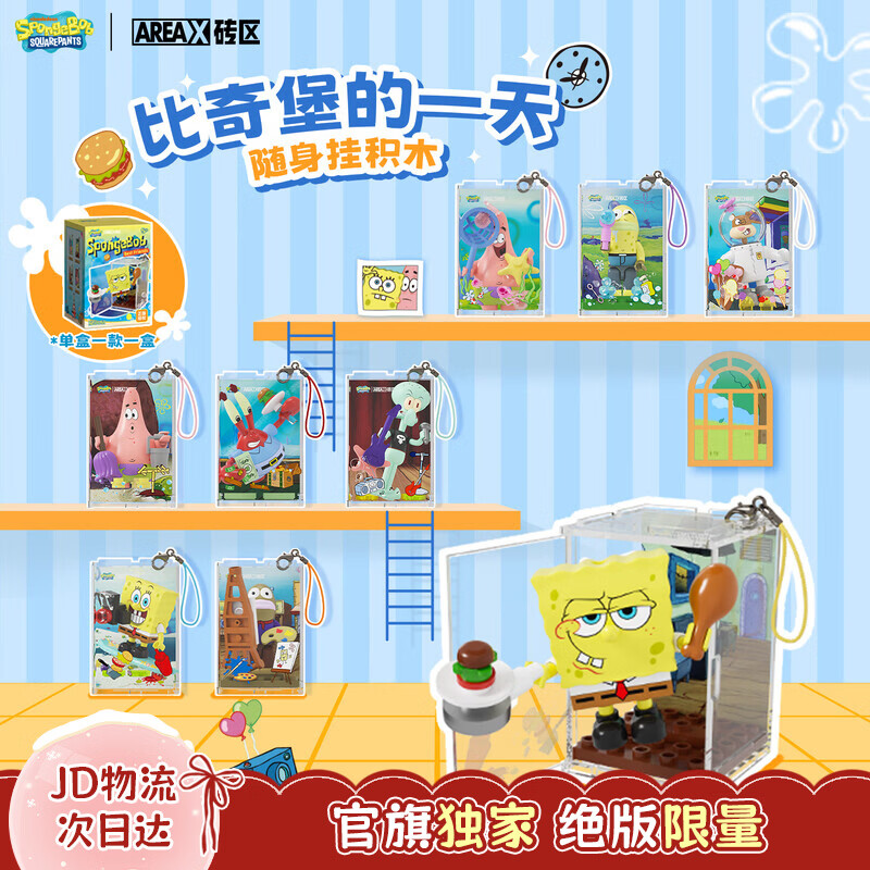 AREA-X砖区海绵宝宝联名积木潮玩盲盒生日礼物 比奇堡的一天 单盒一个
