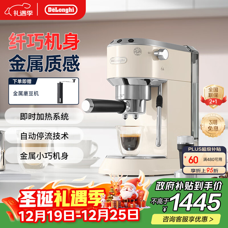 德龙（Delonghi）【政府补贴】咖啡机 半自动咖啡机 小型家用意式浓缩不锈钢手动奶泡EC885.CR EX:4奶油白圣诞礼物