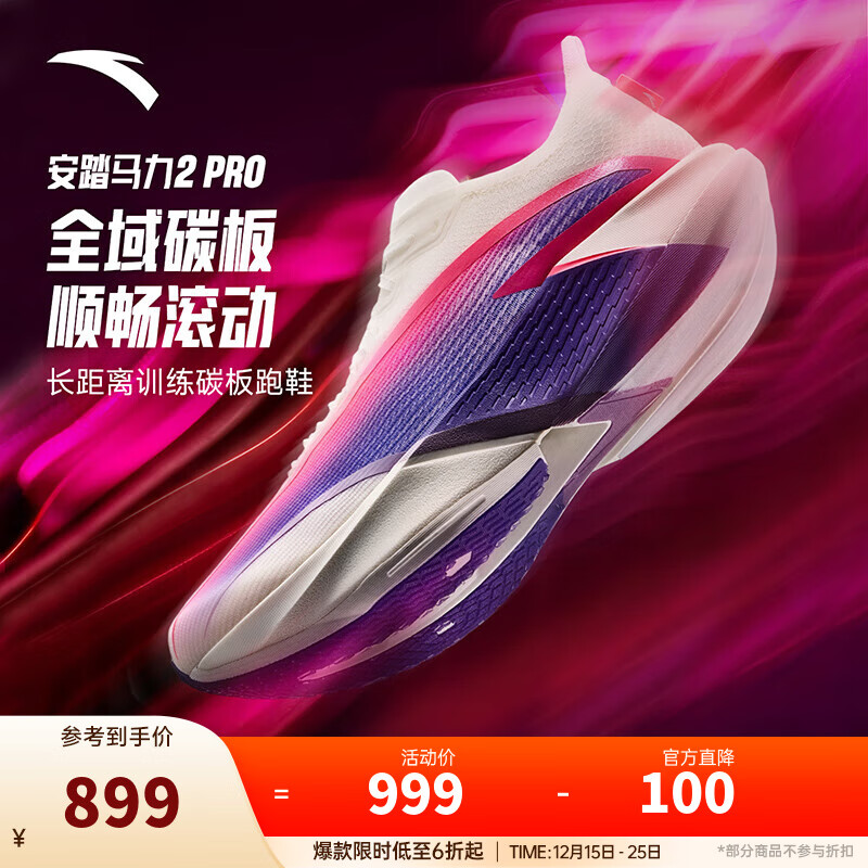 安踏马力2PRO丨马拉松竞速跑步鞋男全掌碳板跑鞋缓震回弹透气运动鞋男 纸莎白/荧光荧玫红/宫紫-2 42 （男8.5）