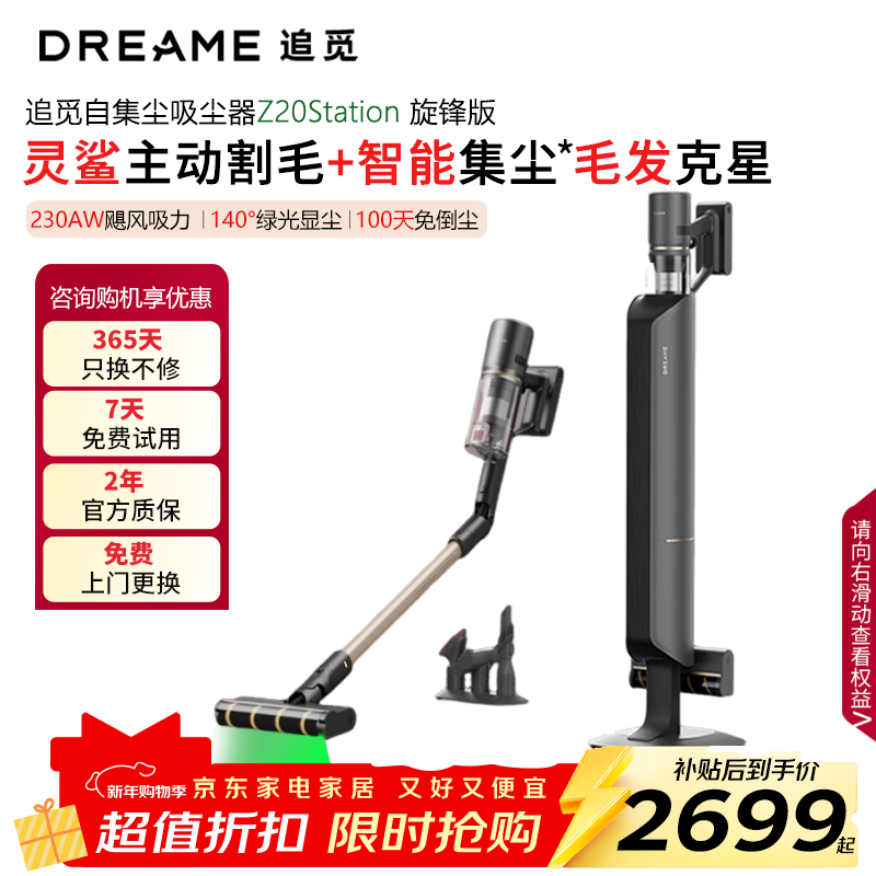 追觅自集尘吸尘器Z20 Station旋锋版手持无线吸尘器 家用大吸力吸尘器 230AW超强吸力大功率静音 【切割0缠毛】Z20Station旋锋版