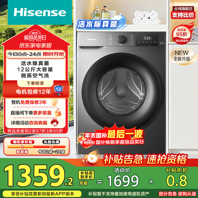 Hisense/���� ȫ�Զ� 12kg ϴ��һ�� WD120A0Q-7  1358.4Ԫ