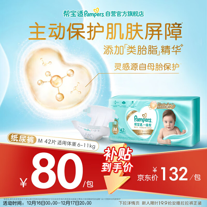 Pampers/�ﱦ�� һ���� M�� ֽ��� 42Ƭ 66Ԫ