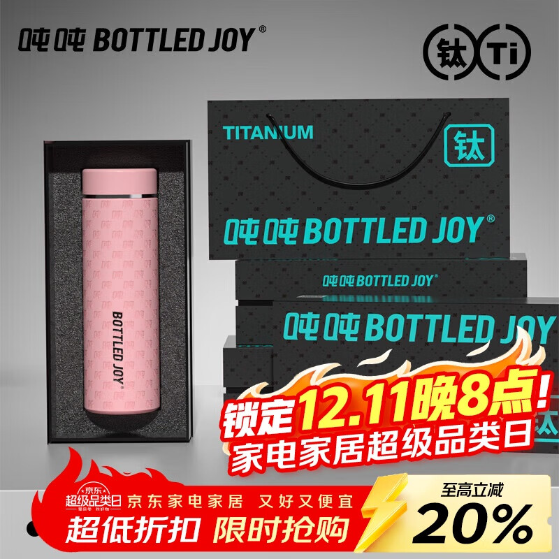 吨吨BOTTLED JOY纯钛保温杯办公室泡茶水杯高颜值吨吨商务杯年会礼物