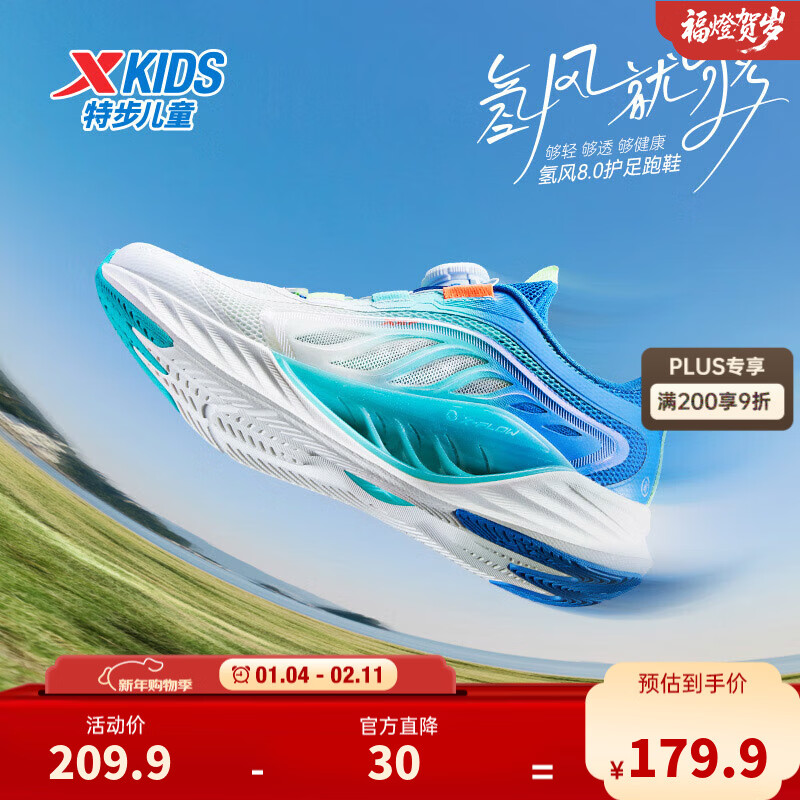 plus会场领200-25卷 149.9元 特步儿童氢风8.0护足跑鞋 - 线报酷