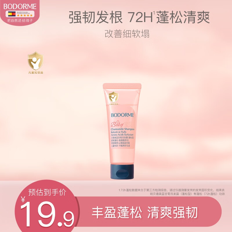 贝德美儿童蓬松洗发水青少年控油宝宝中大童男孩女孩洗头膏试用品20ml