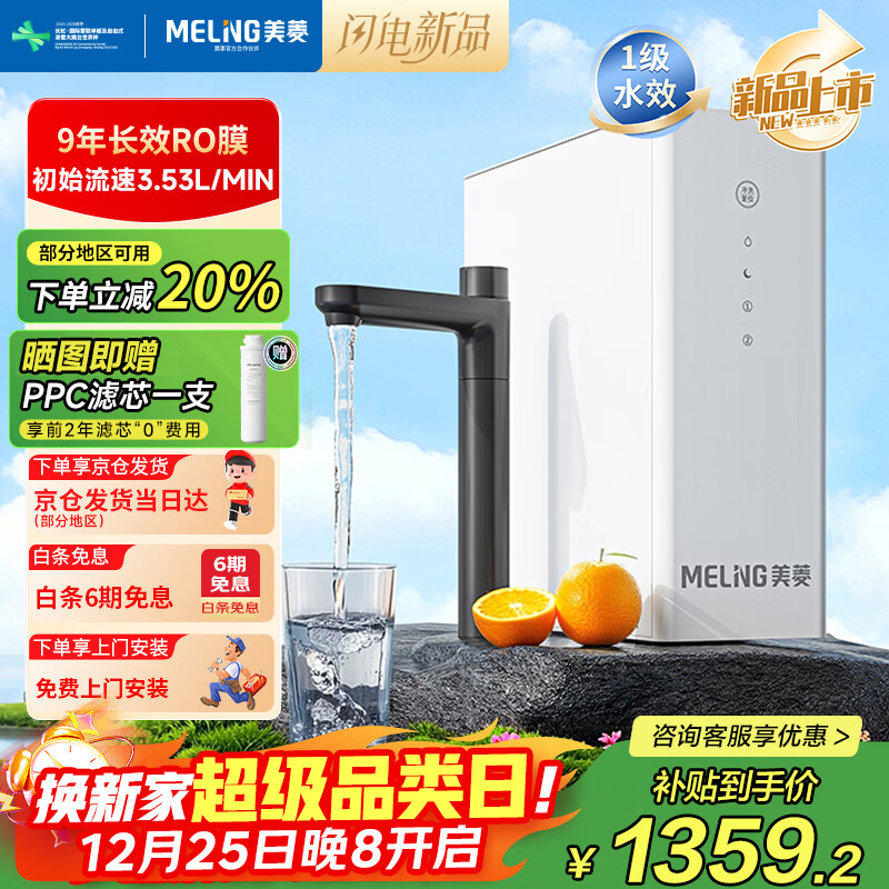 ���⣨MeiLing����ˮ�����þ�ˮ��1200G��ͨ������˫��ˮ3.5:1��ˮ��RO����͸����ʽֱ��ˮ��������ML-2R1200-2506 677.06Ԫ