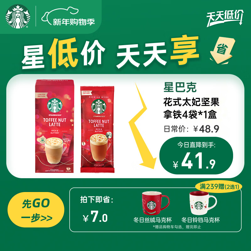 星巴克（Starbucks）精品花式速溶咖啡太妃坚果拿铁4袋*1盒  0植脂末 土耳其原装进口