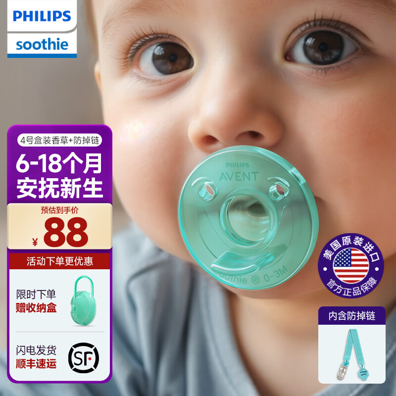 飞利浦明星同款 安抚奶嘴安睡型婴儿新生儿0-6个月奶嘴宝宝硅胶超软 4号香草盒装+防掉链  0-6个月 1个装 京东折扣/优惠券