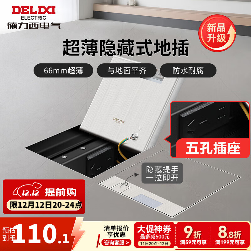 德力西（DELIXI）地插座隐藏嵌入式不锈钢纯平地插 内嵌地面地板超薄防水地脚插座 【升级不加价】超薄五孔 插座