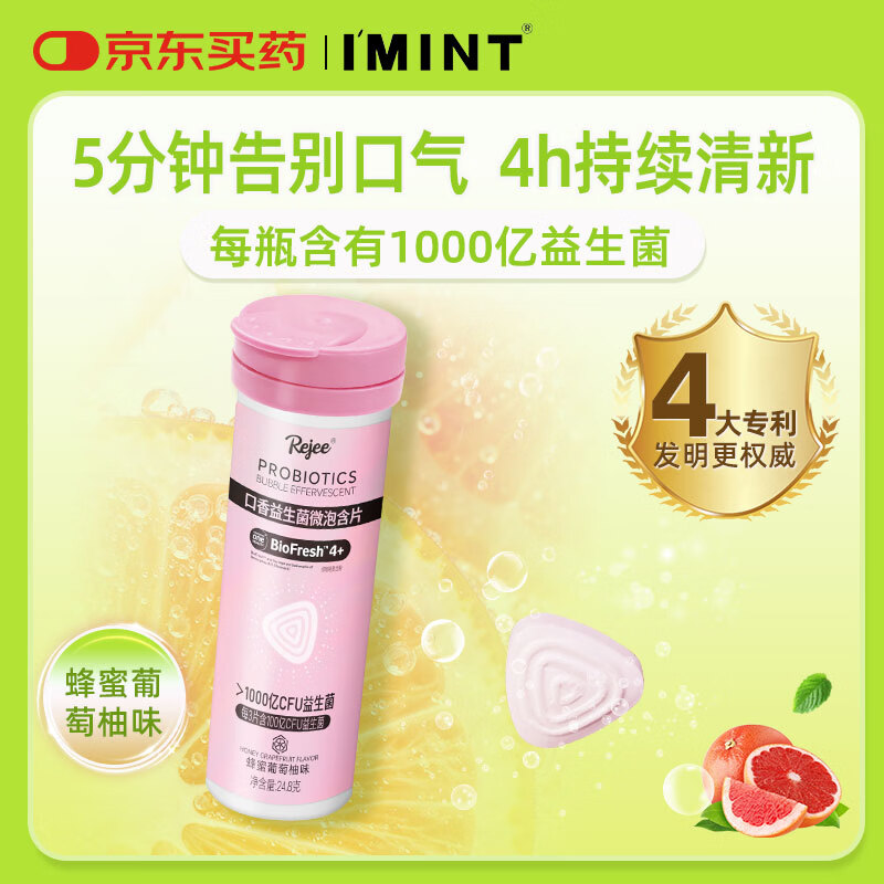 I'MINT益美滋口香益生菌微泡片0糖清新口气口臭益生菌含片 蜂蜜葡萄柚味32片