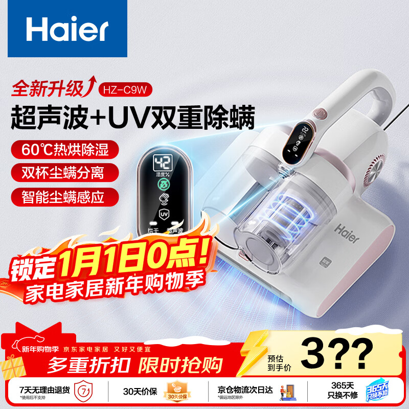 海尔除螨仪床宝双尘杯礼物送礼家用床上吸尘器除螨虫杀菌大吸力宠物猫毛除螨神器HZ-C9W