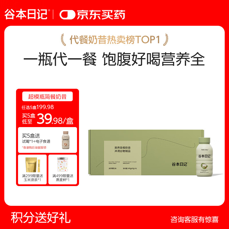谷本日记营养代餐奶昔 简餐轻食饱腹高蛋白0反式脂肪糖奶昔粉冲饮抹茶味