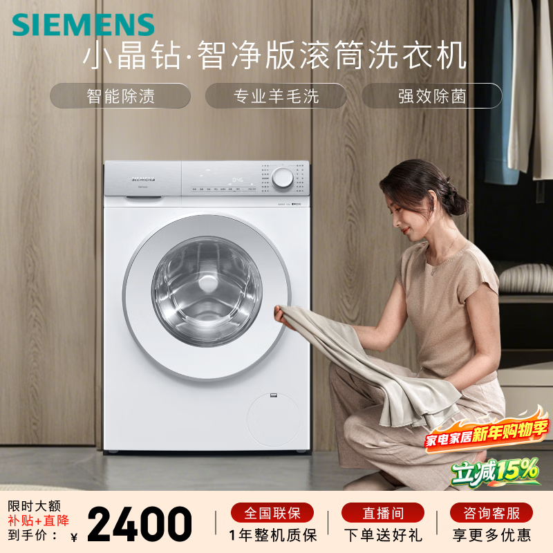 西门子（SIEMENS）小晶钻智净 10KG大容量 全自动滚筒洗衣机 隐形触控 隐奢设计 智能除渍 高效除菌 WG52H1U00W