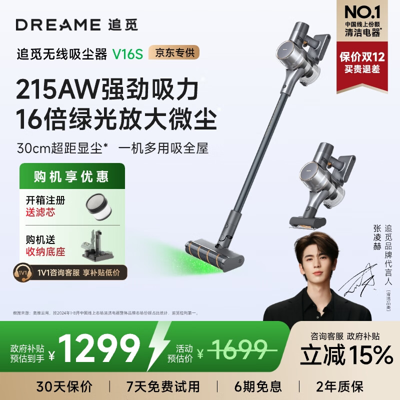 追觅【咨询有礼】吸尘器V16S 家用无线手持 215AW大吸力 90分钟续航 除螨宠物 国家补贴