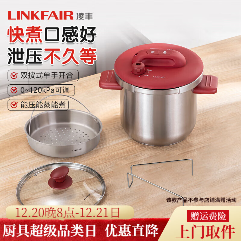 凌丰（LINKFAIR）家用高压锅燃气压力锅304不锈钢快煮防爆单手开合煤气电磁炉通用 红色-送蒸笼线架汤锅盖 22cm 7L