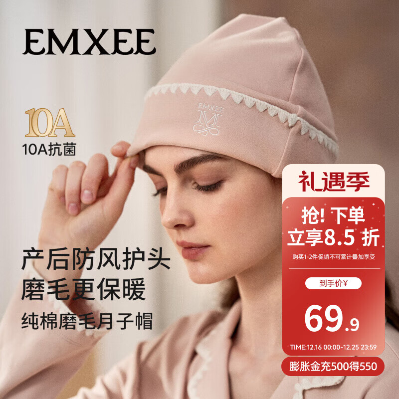 嫚熙（EMXEE）【新品】秋冬季月子帽产妇坐月子双面磨毛帽产后防风护头帽 慕斯粉