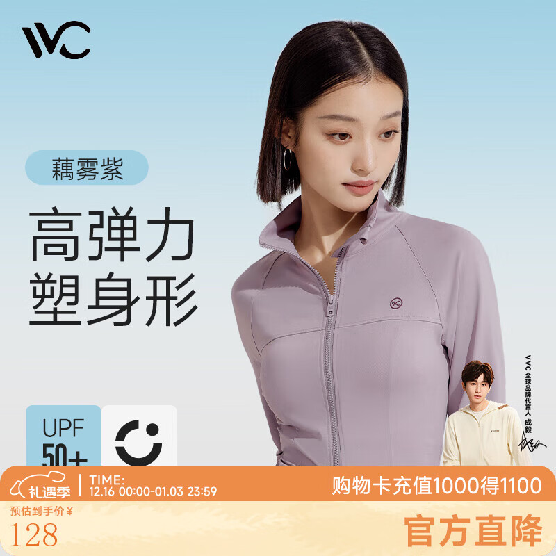 VVC成毅同款防晒衣502UV女修身小蛮腰防晒服防紫外线立领透气外套MYR 藕雾紫 S 【70-95斤】