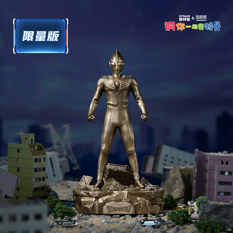 铜师傅正版授权《奥特曼（小号）》奥特曼系列限量手办 面铜摆件 迪迦奥特曼（小号）