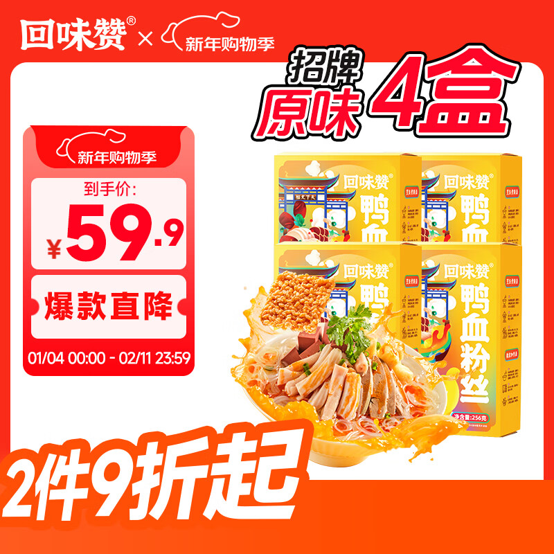 回味赞 南京原味鸭血粉丝汤需煮特产懒人食品方便速食螺蛳粉面261g*4盒