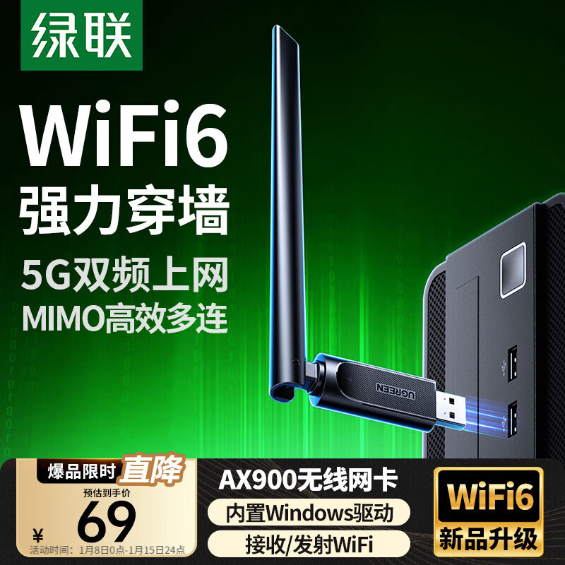 绿联USB无线网卡WiFi6免驱 AX900双频5G 台式机专用WiFi接收器 电脑笔记本无线网接收器外置高增益天线