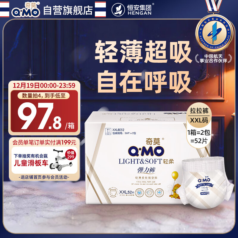 奇莫Q-MO轻柔婴儿拉拉裤XXL52片(15kg以上)加大码弹力裤裸感超薄透气
