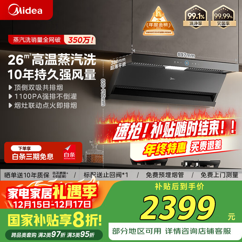 美的(Midea)【蒸汽洗AK5max】抽吸排油烟机家用26风量顶侧双吸变频自清洁烟机以旧换新国家补贴可配燃气灶