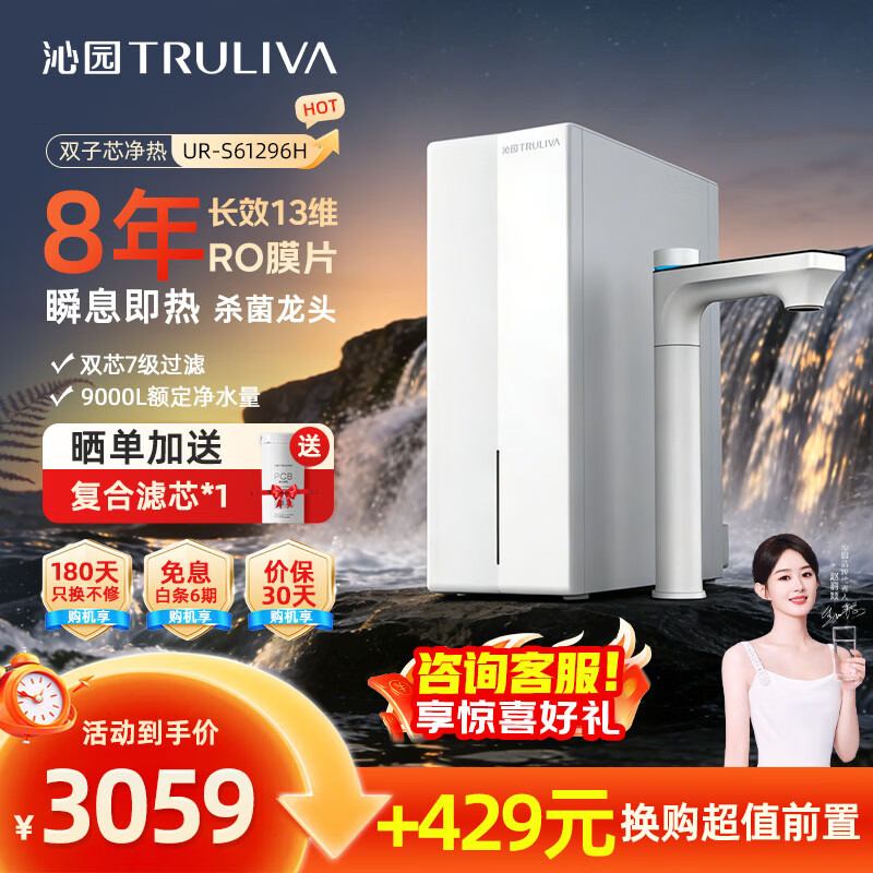 ��԰��ˮ������˫��о1400G��ʼ�������� ����ʽֱ��һ��������� 8�곤ЧROĤ ��ť������ͷ ��1400G��ʼ�������顿UR-S61296H 2661.33Ԫ