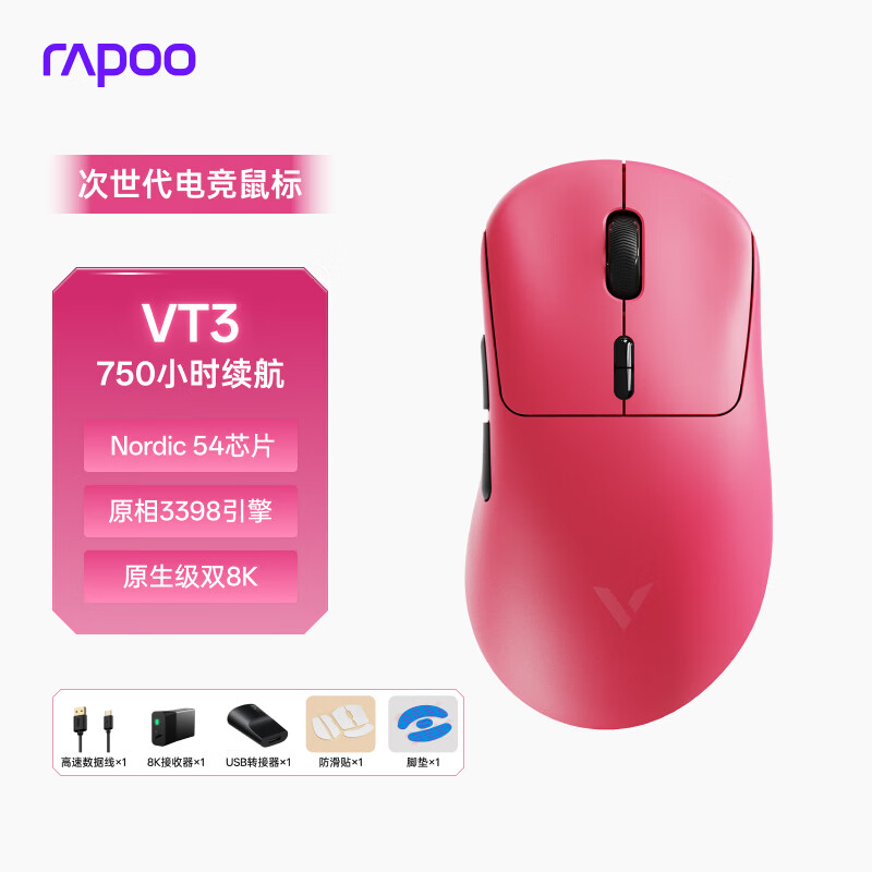 雷柏（Rapoo）VT3二代双8K版 中大手无线/有线双模游戏鼠标 轻量化原相3398三角洲行动fps吃鸡电竞鼠标 树莓粉