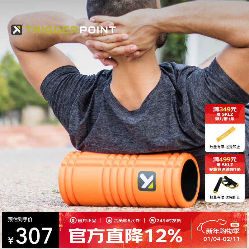 TRIGGERPOINT进口泡沫轴肌肉放松滚轴轮狼牙棒瘦小腿筋膜按摩棒运动健身瑜伽柱 橙色【约33cm空心款/软硬适中】