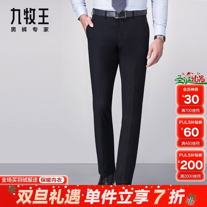 九牧王2025秋冬新款 商务正装男士垂感西裤男 通勤直筒合体保暖工装长裤 黑色合体版 【经典抗静电】  34 码=腰围2.58尺86厘米