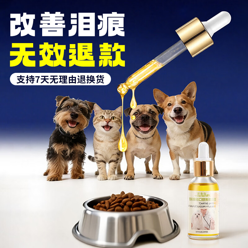 宠多滋挑战7天去泪痕口服液猫狗通用神器祛上火眼屎流泪泪管泪腺眼部清洁宠物用品泰迪边牧哈士奇边牧金毛比熊通用 猫狗通用 1瓶*1盒