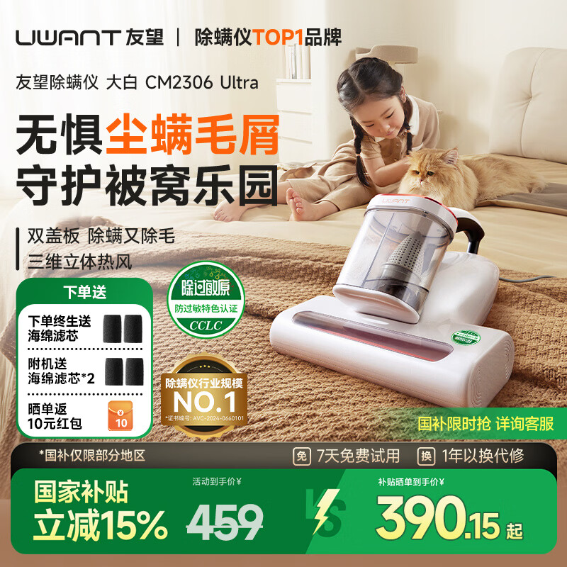 uwant央妈节目推荐【除螨又除毛】友望除螨仪大白MAX宠物家用大吸力超声波除螨虫吸尘床宝高温杀菌神器 大白Ultra